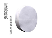 新星定量濾紙9cm 201/202/203快速中速慢速一盒100張