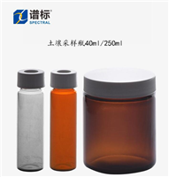 土壤采樣瓶40ml/250ml ?voc有機(jī)樣采樣瓶