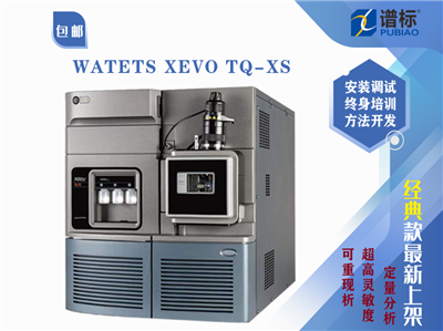 二手三重四級(jí)桿液質(zhì)聯(lián)用儀Watets Xevo TQ-XS＋H-CLASS UPLC 