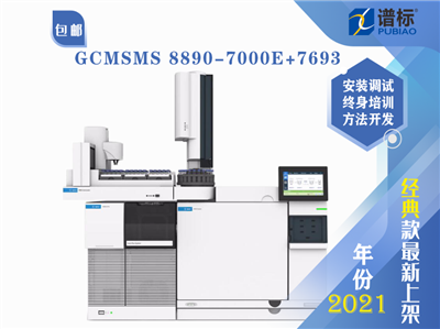 二手安捷倫三重四極桿氣相色譜儀氣質(zhì)聯(lián)用儀8890-7000E+7693塔盤