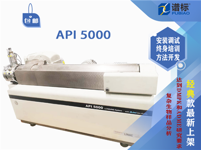 AB Sciex?API 5000三重四極桿串聯(lián)質(zhì)譜儀