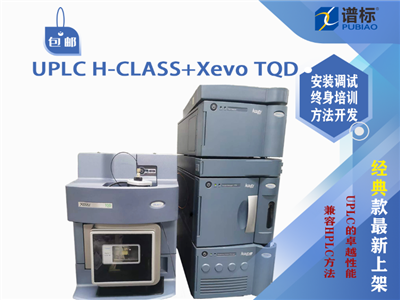 二手液質(zhì)聯(lián)用儀waters UPLC H-CLASS+Xevo TQD