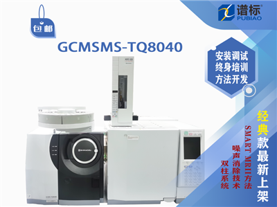 三重四極桿型氣相色譜質(zhì)譜聯(lián)用儀二手GCMSMS-TQ8040