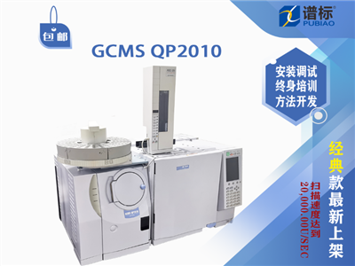 二手島津氣質(zhì)聯(lián)用儀GCMS QP2010分析儀器二手