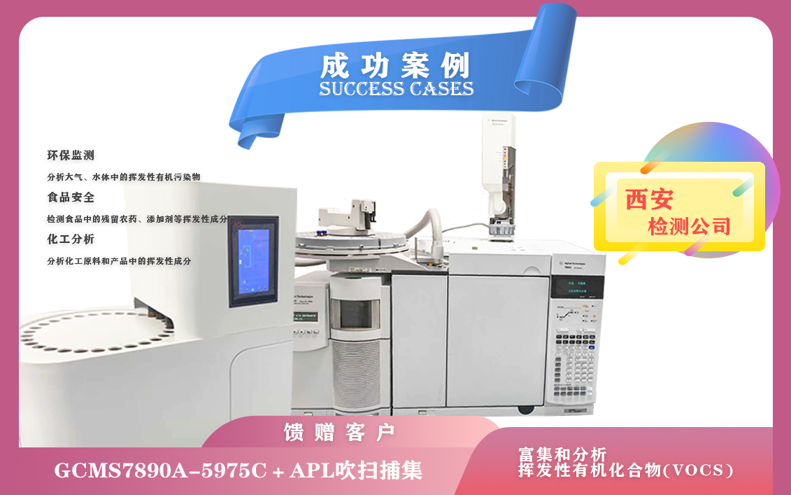 10月14日安捷倫氣質(zhì)聯(lián)用儀GCMS7890A-5975C+吹掃捕集在西安安裝檢測復雜樣品中微量樣品