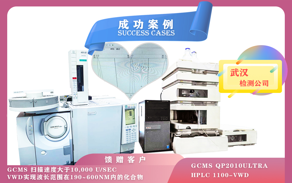 10月27日在武漢安裝島津氣質(zhì)聯(lián)用儀和安捷倫液相色譜儀,有機化合物的定性定量分析