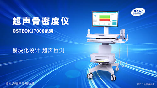 采購骨密度檢測儀器多少錢一臺？