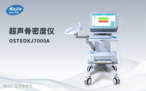 選購骨密度儀品牌時需要關(guān)注的細(xì)節(jié)