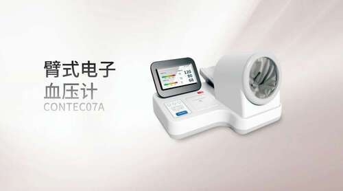 臂式電子血壓計CONTEC07A